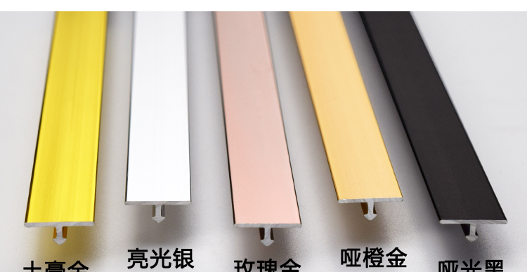 定做 铝合金t型装饰条钛金条压条瓷砖收边条卡条背景墙板金属t形条