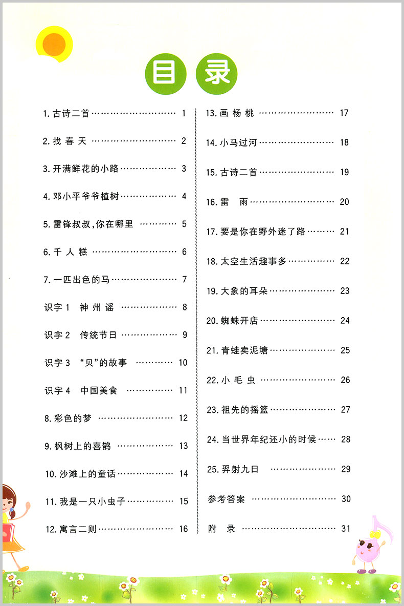 超级新品 春 宇轩图书 阳光同学课时优化作业二年级下册语文数学全套