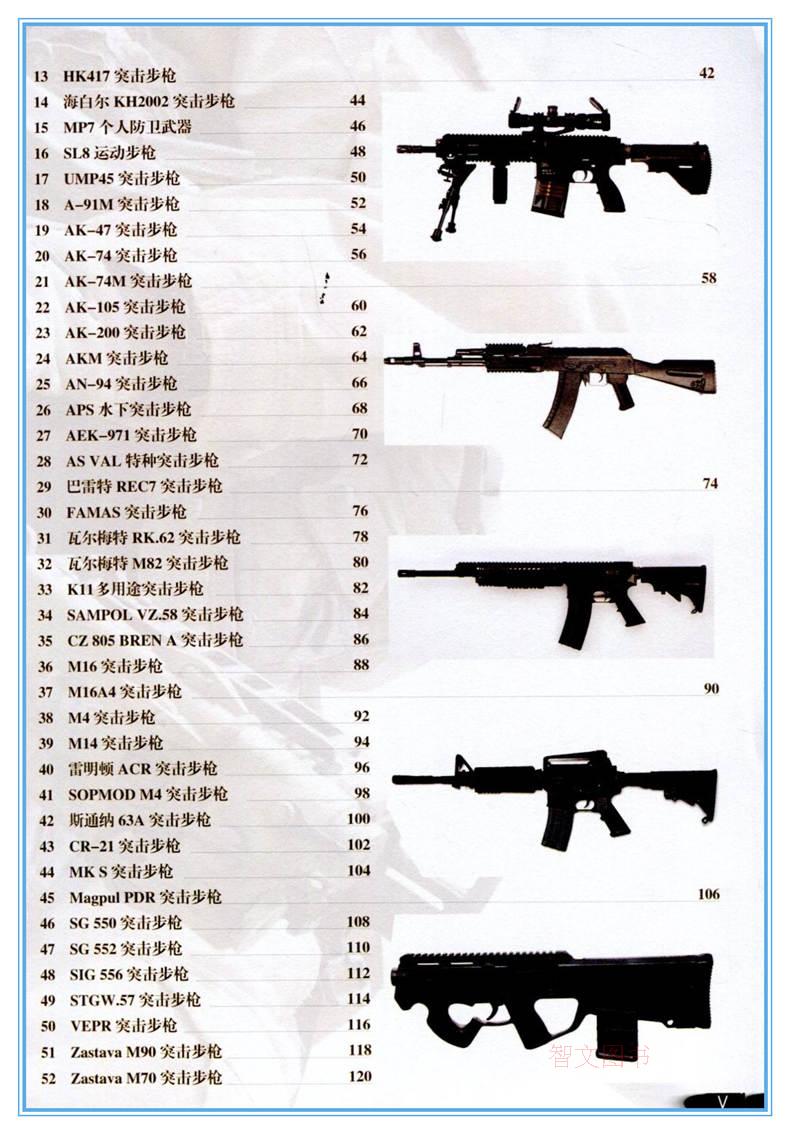 世界名枪全鉴突击珍藏版第二版世界军事书籍狙击手枪现代军事枪械百科