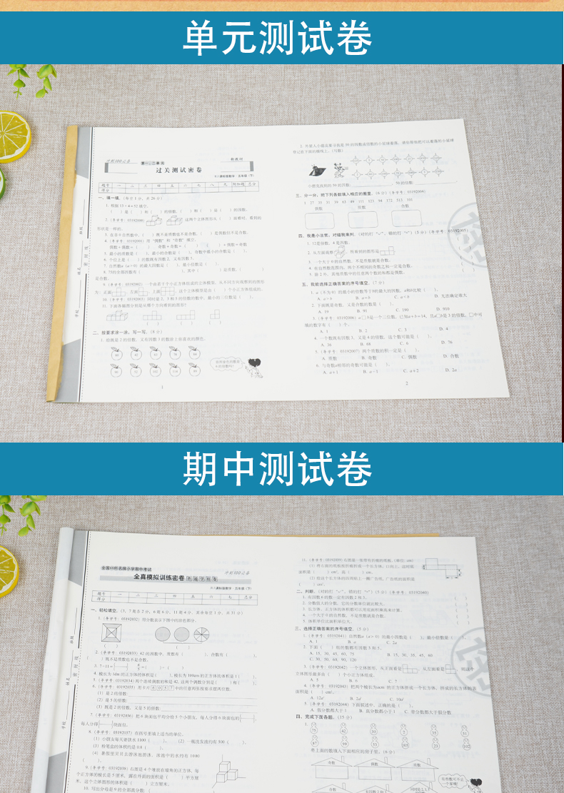 2020春 期末冲刺100分五年级下册语文数学英语试卷全套人教部编版小学