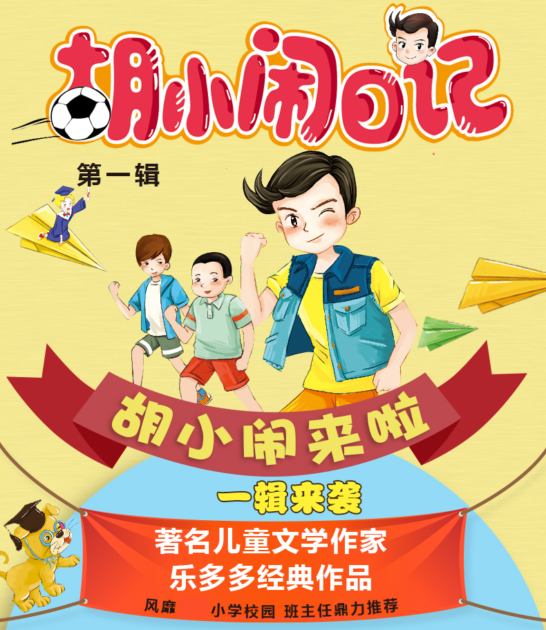 《胡小闹日记全套装5册 正版 杨红樱系列书正版 小学生课外书8-12岁一