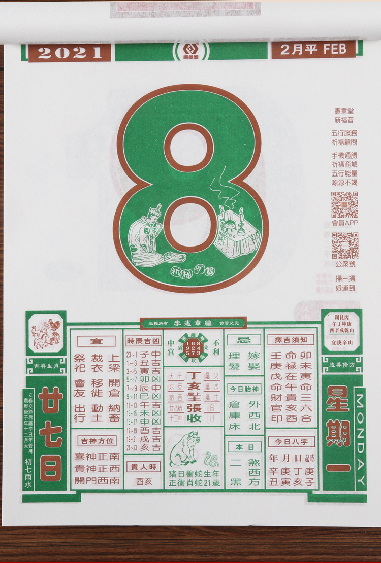 敬平2022香港李宪章虎年挂历通胜日历32k16k8k宪章堂手撕历日历单彩8