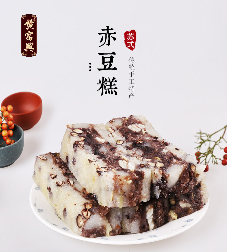 黄富兴赤豆猪油松糕赤豆糕苏州特产葑门传统糕点点心糕团年货美食