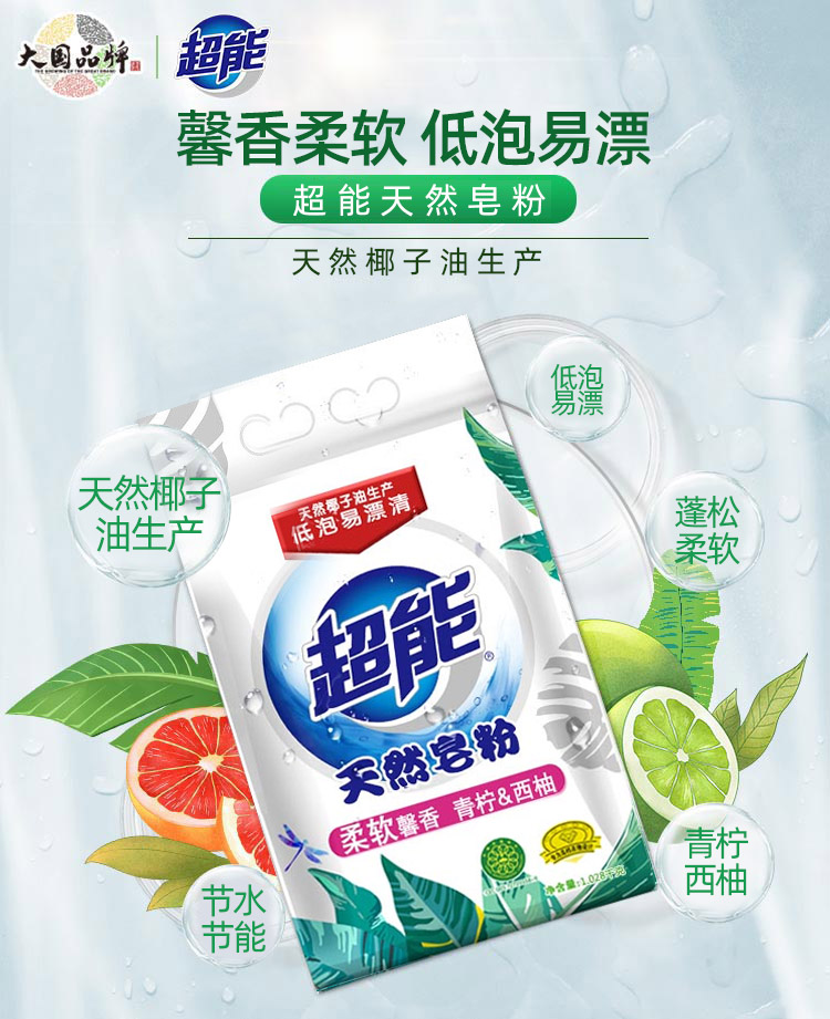 品牌:超能 类别:洗衣粉 类型:手洗,机洗 国产/进口:国产 产地:中国