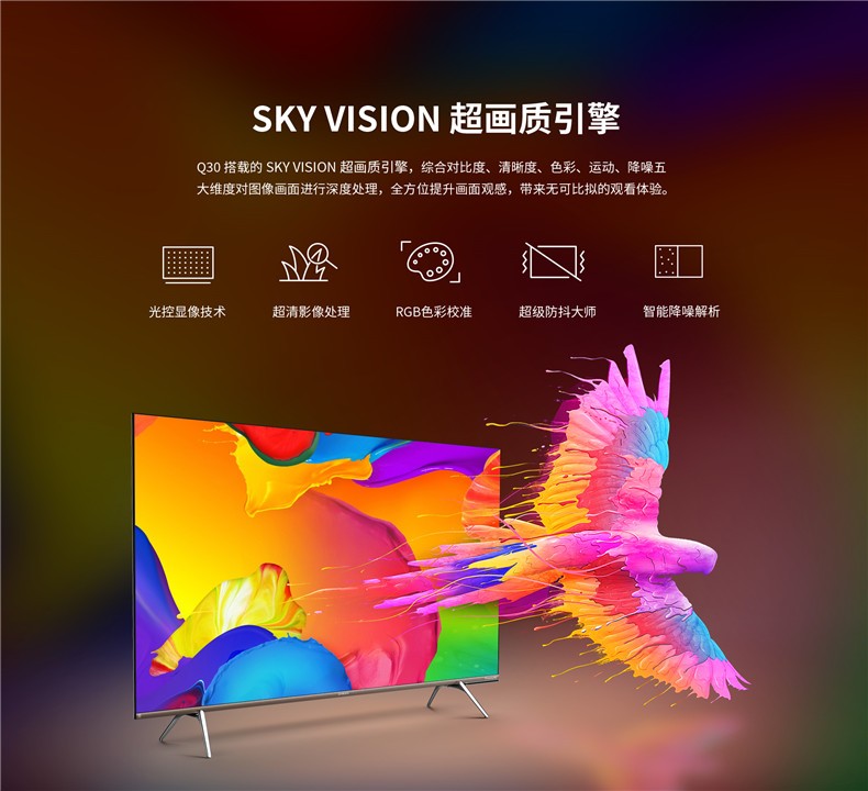 创维(skyworth)平板电视82q30 创维82q30 82英寸4k超高清超薄光学防