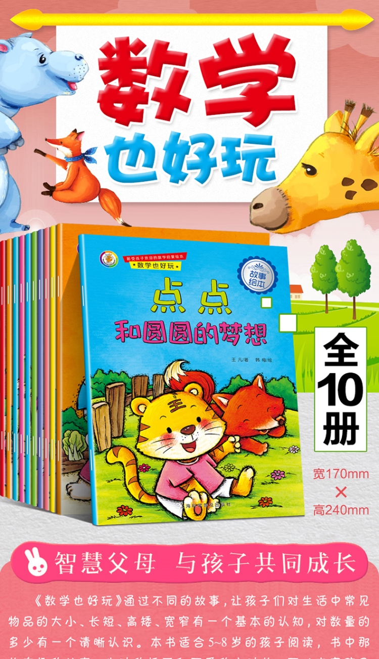 超级新品 全套10册 数学也好玩故事绘本 故事书趣味数学算术学习方法