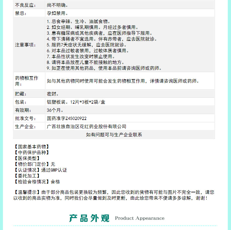 花红 花红片72片 清热解毒燥湿止带小腹隐痛月经不调