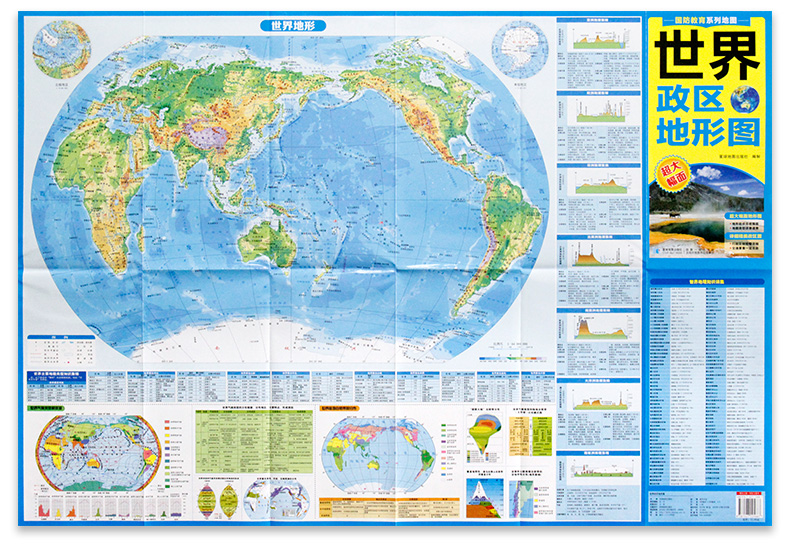 惠典正版防水耐折2019新版世界政区地形图单张双面超大幅面地形图详细