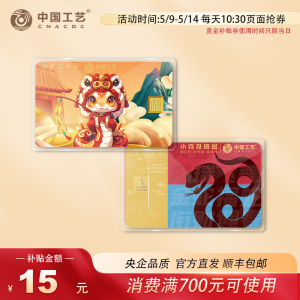 小克投资金 生肖卡面 黄金9999投资金条 福字纪念金 蛇年1g 支持回购 工作日发货