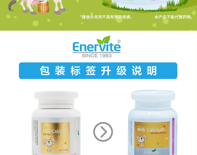 enervite澳乐维他 婴幼儿液体乳钙d3软胶囊90粒/瓶 含钙量约80mg/粒