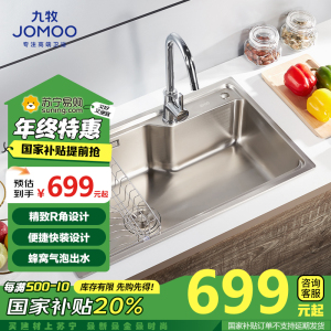 九牧(JOMOO)304不锈钢厨房单槽加厚拉丝水槽套餐洗菜盆洗碗池配龙头组套02233