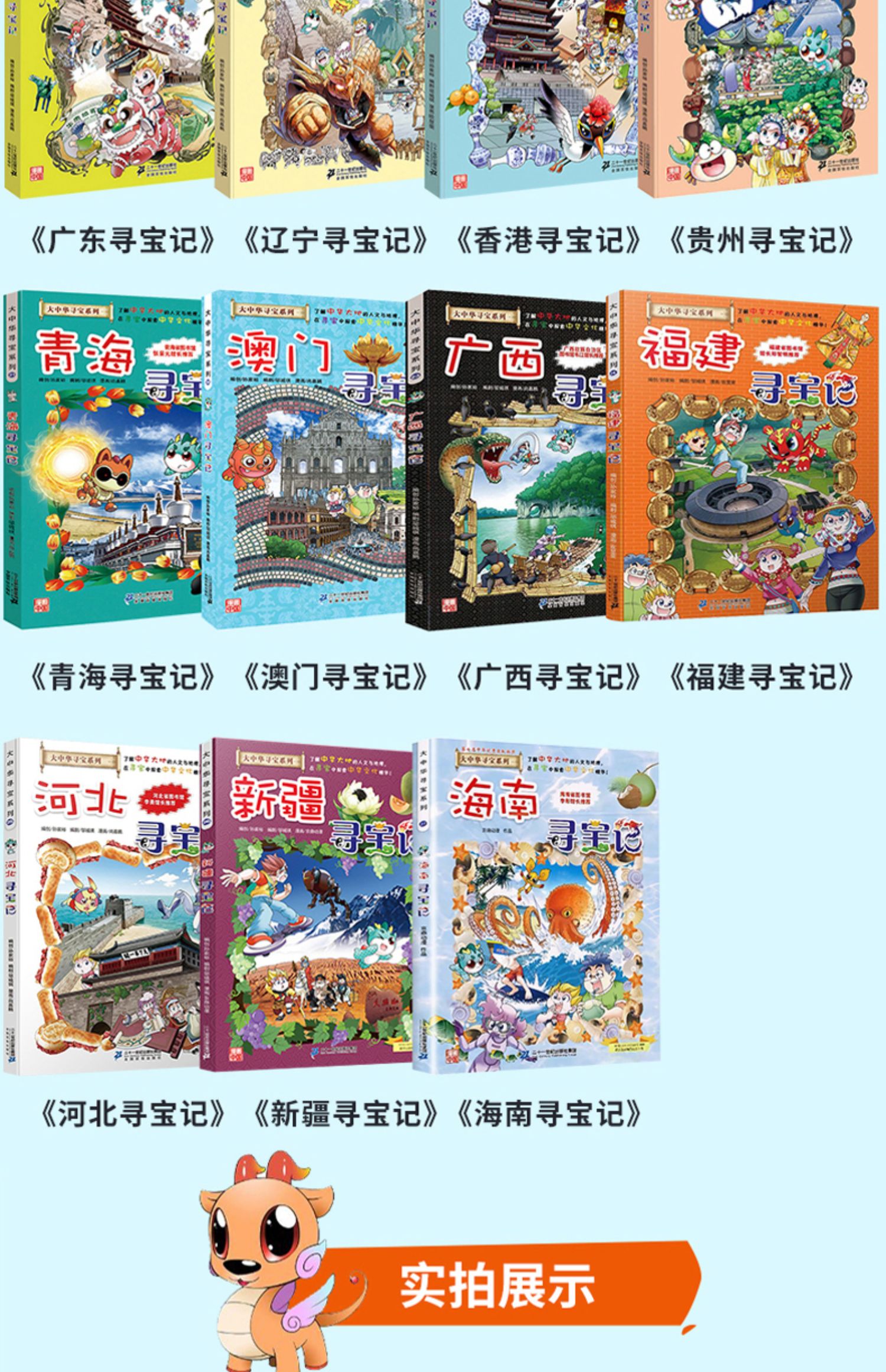 任选4册单本 大中华寻宝记系列全套27册正版海南寻宝记科普知识书籍