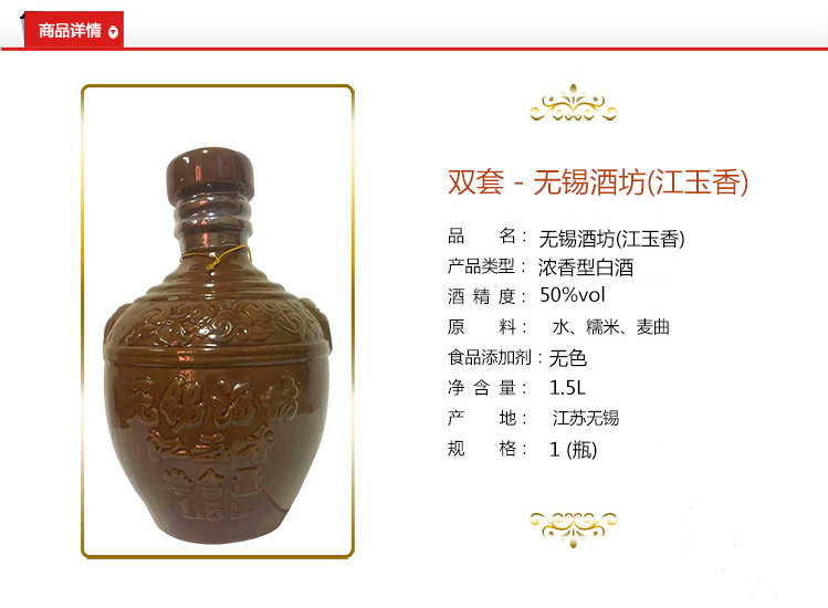 无锡特产白酒玉祁酒坊江玉香浓香型50整箱1瓶1500ml1