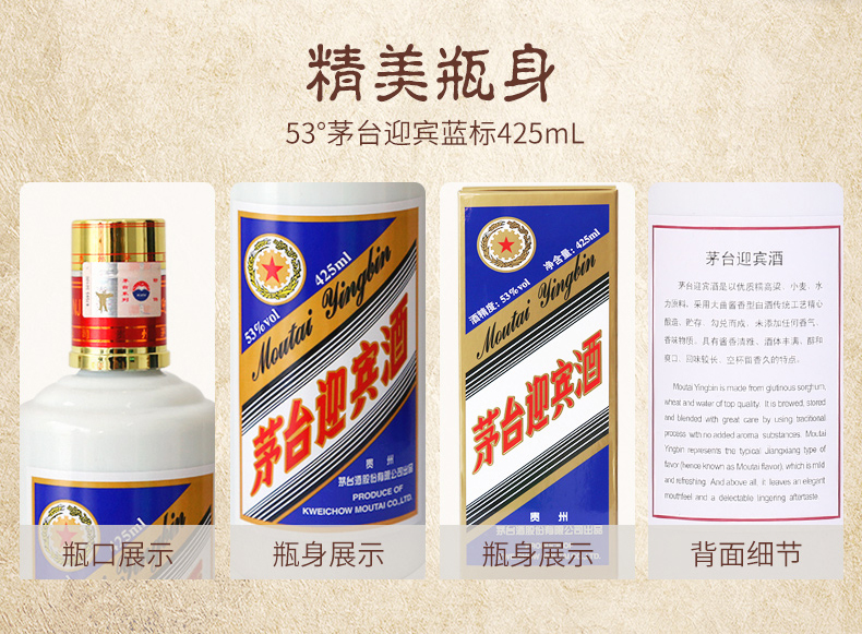 贵州茅台酒股份 茅台迎宾酒蓝标 蓝迎宾53度酱香型白酒425ml*6瓶整箱