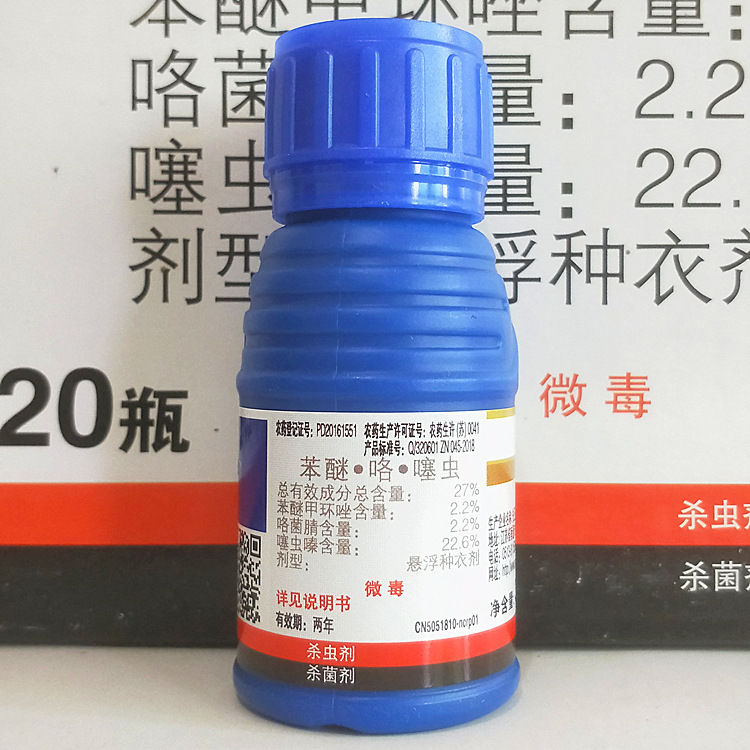 超级新品 先正达 酷拉斯 苯醚甲环唑咯菌腈噻虫嗪大蒜小麦种衣剂拌种