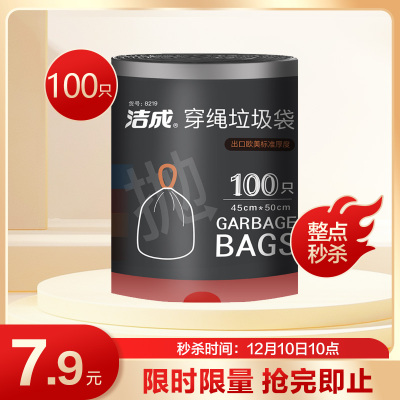 洁成穿绳垃圾袋一次性加厚分类干湿垃圾袋45cm*50cm*100只