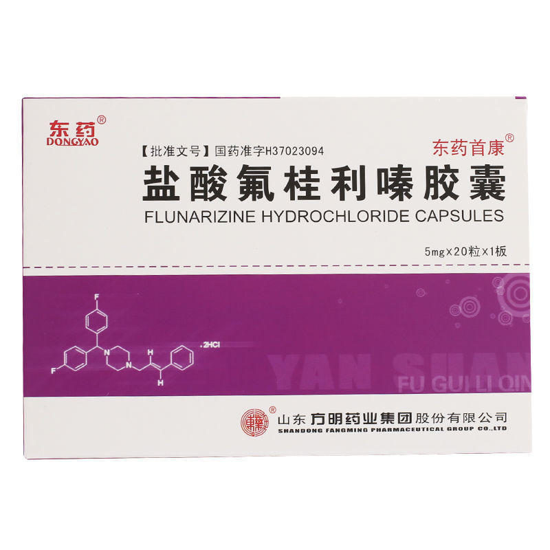 东药(dongyao) 盐酸氟桂利嗪胶囊 5mg*20粒/盒