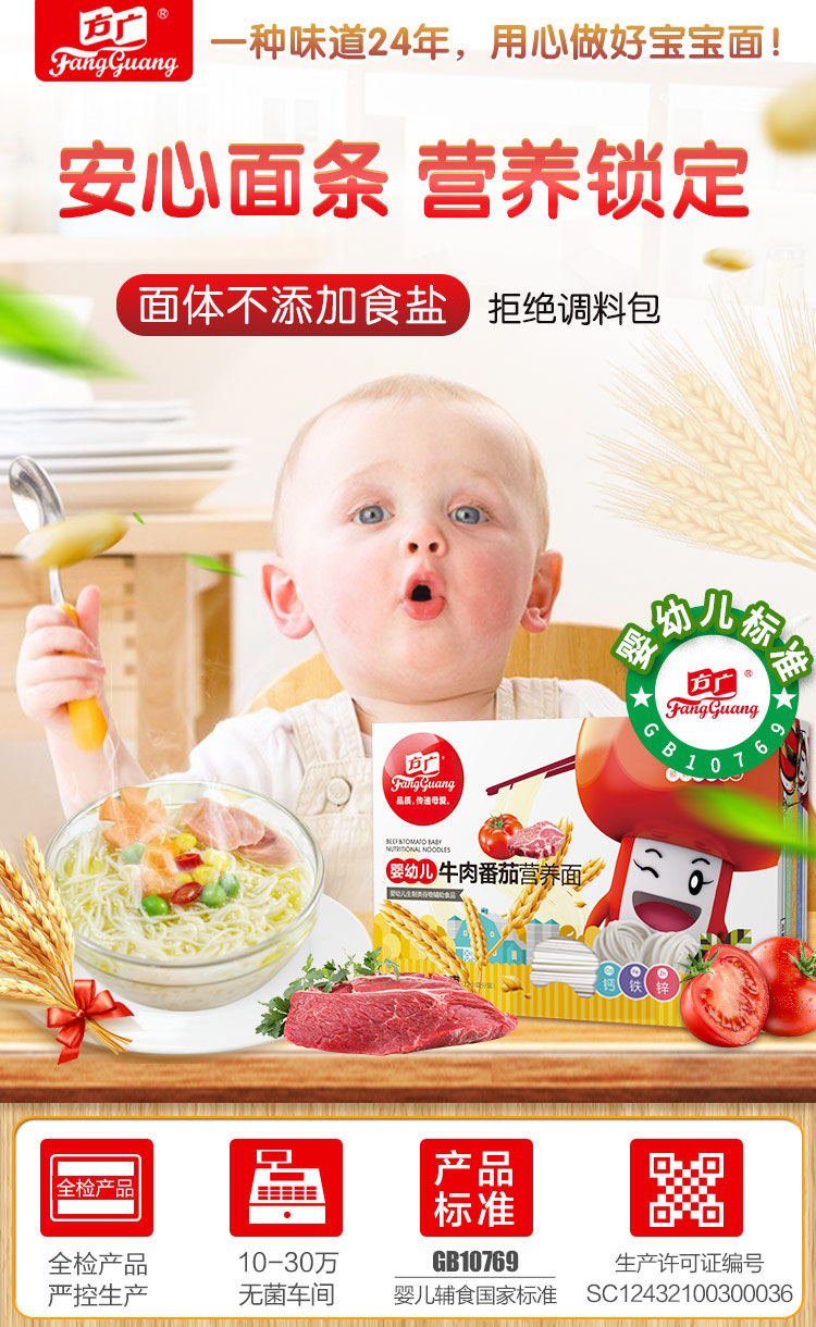 【苏宁专供】方广 营养面 婴儿辅食 牛肉番茄营养面300g/盒装