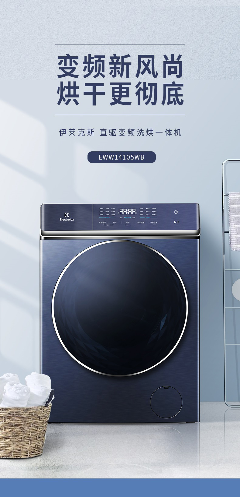 伊莱克斯electrolux