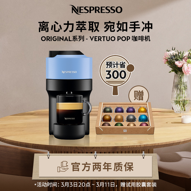 Nespresso 胶囊咖啡机 Vertuo Pop 蓝色