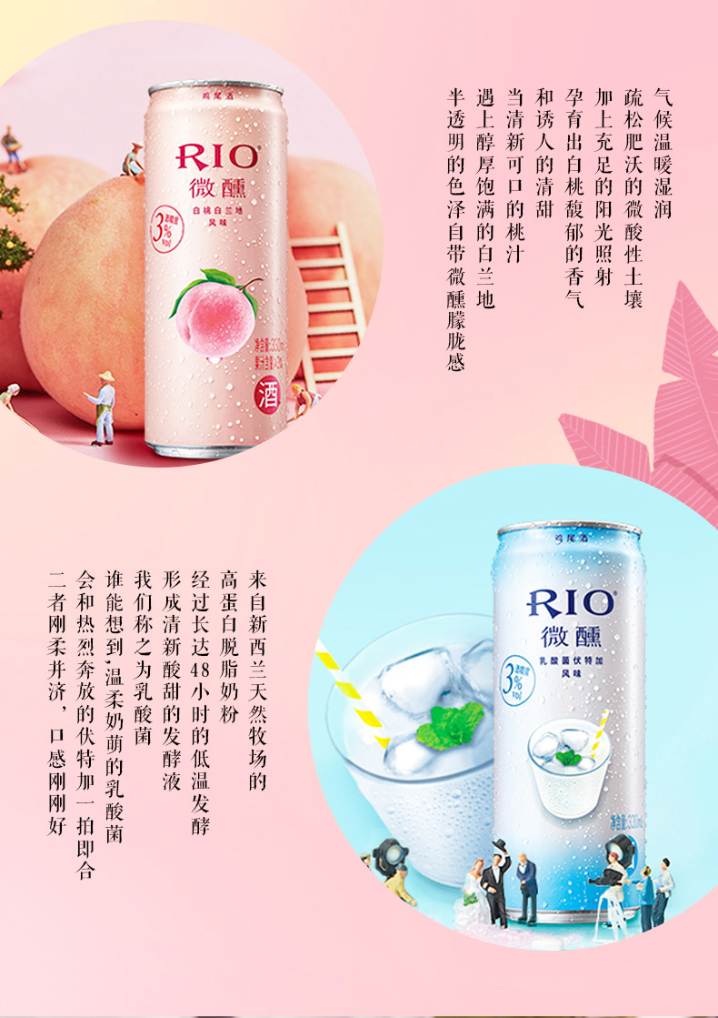 rio锐澳鸡尾酒洋酒微醺预调鸡尾酒清甜少女组合330ml8罐果酒
