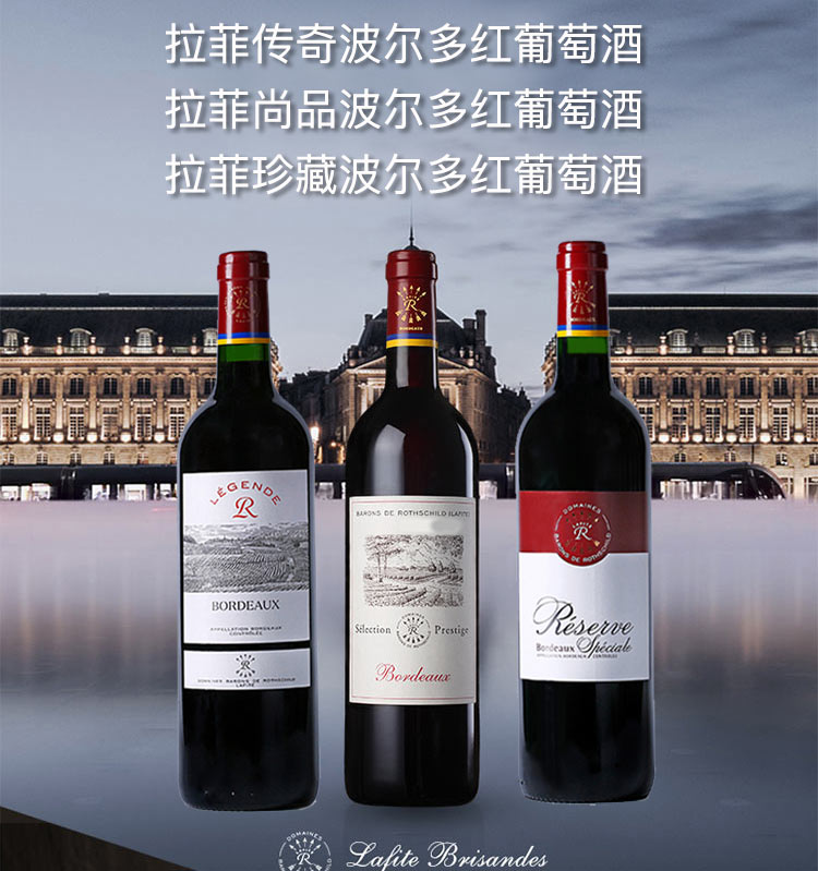 拉菲(lafite)进口葡萄酒 传奇&尚品&珍藏 拉菲家族750ml