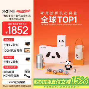 极米Play 6 萌兰联名限定礼盒 投影仪便携家庭影院 1080P云台投影 哈曼卡顿音响