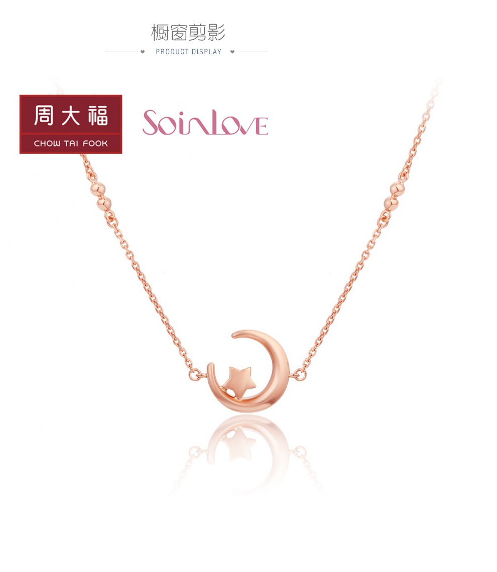 周大福soinlove经典款星月相伴18k金彩金项链吊坠ve90
