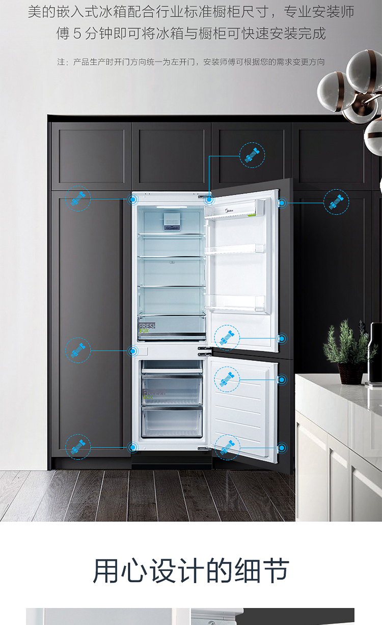 美的(midea)电冰箱255升 嵌入式冰箱电脑温控 风冷无霜 超薄内嵌式