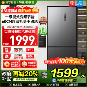 上新|美菱460升超薄十字对开门冰箱 60CM超薄机身1级无霜净味家用大容量四开门电冰箱消费补贴BCD-460WP9CX