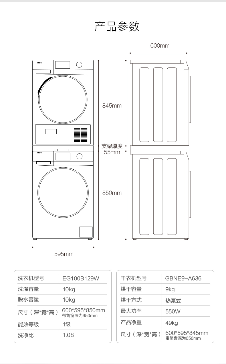 [套装]双重除菌洗热泵干衣 海尔(haier) 洗衣机烘干机 洗烘套装 变频