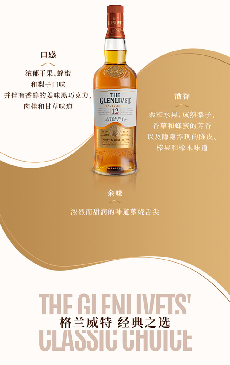 格兰威特theglenlivet单一麦芽苏格兰威士忌醇萃12年雪莉桶陈酿700ml