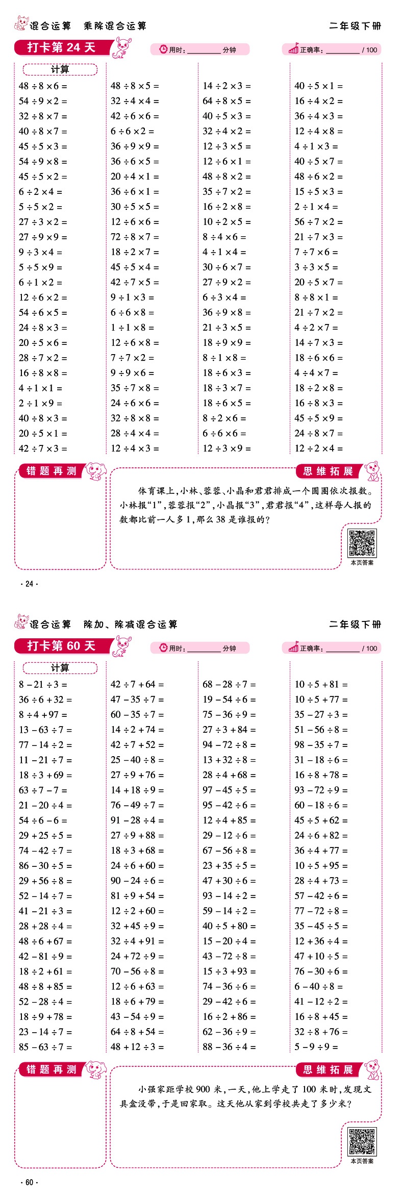 任选4件24元8件39元二年级下册口算题卡人教版每天100道口算天天练