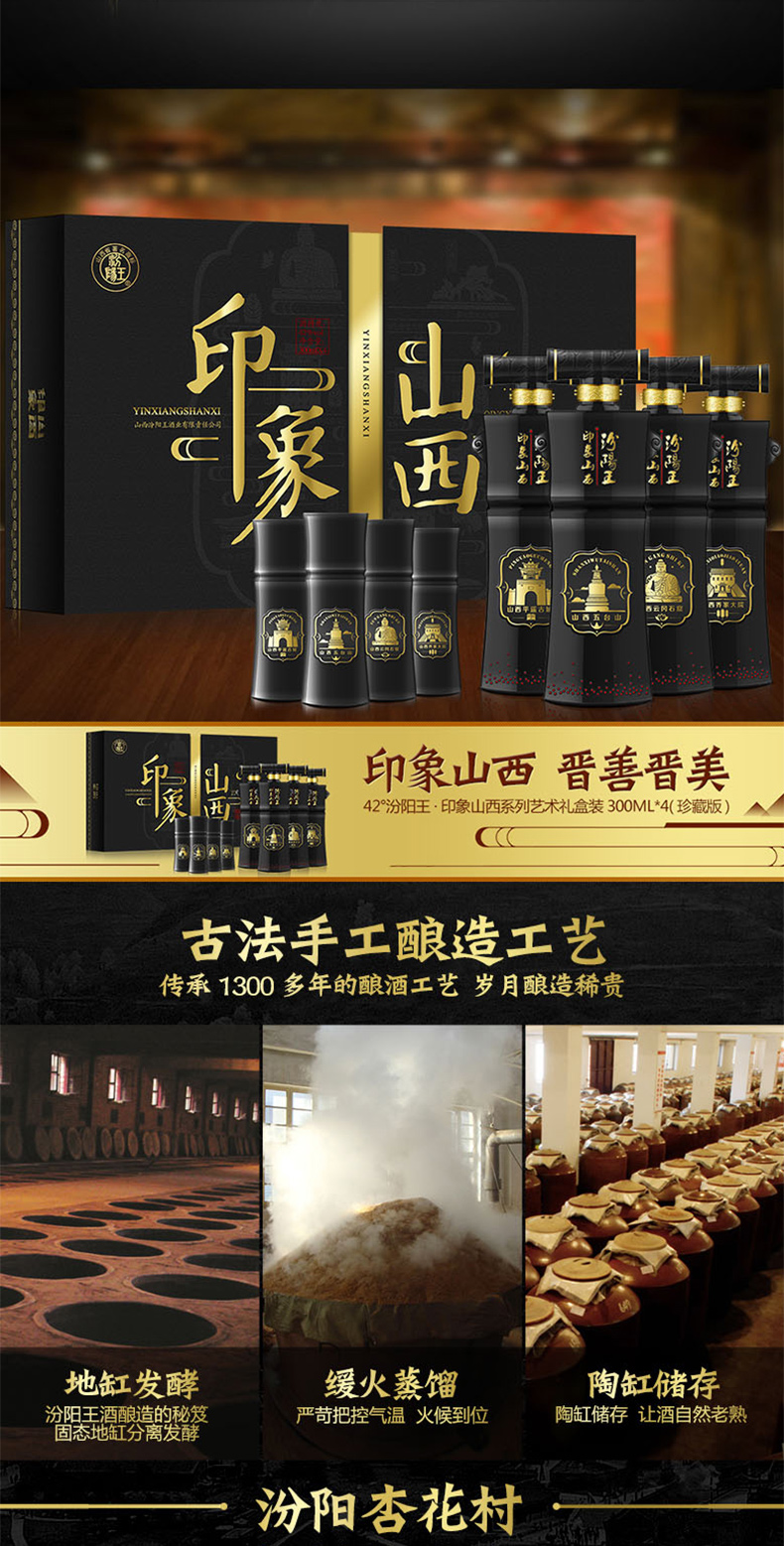 山西名酒 汾阳王 42度印象山西 300ml*4瓶整箱礼盒装 清香型国产白酒