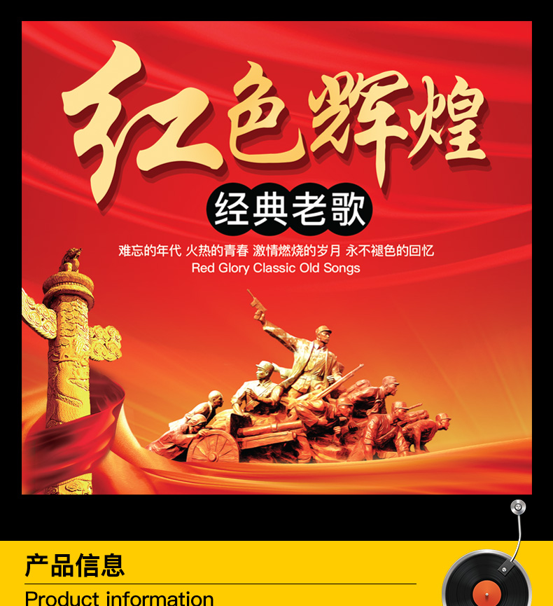 红色辉煌经典老歌正版汽车载cd碟片无损音乐歌曲光盘车用cd唱片
