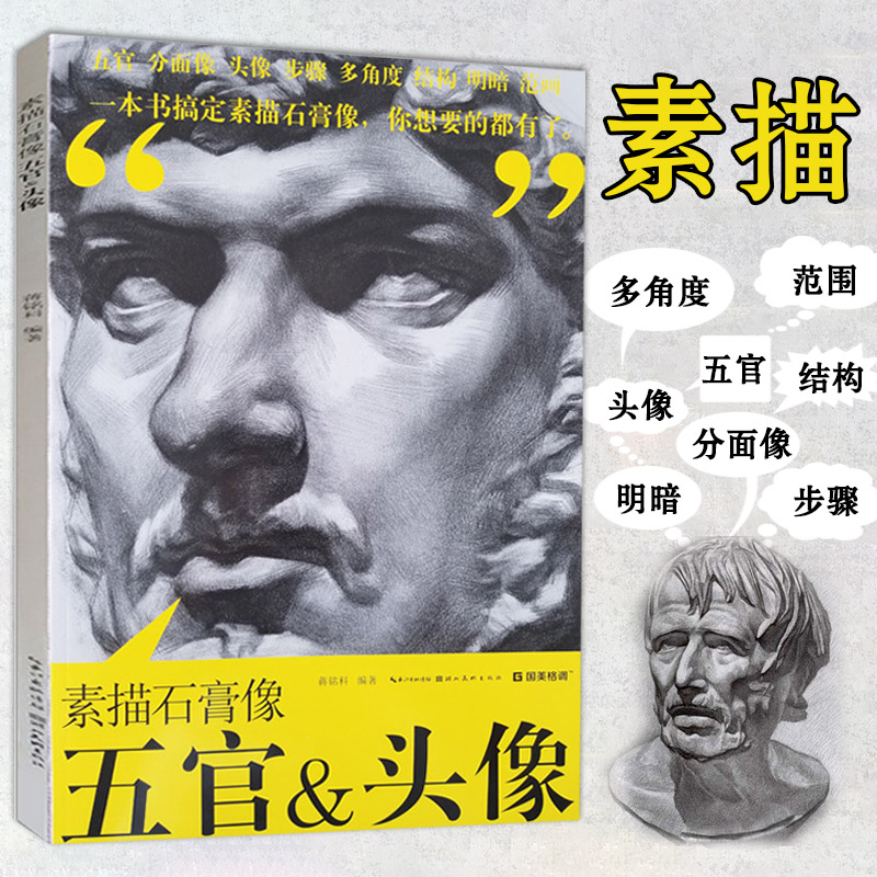 书籍技法结构联考校考临摹范本画初学入门教学教程教材素描速写书入门