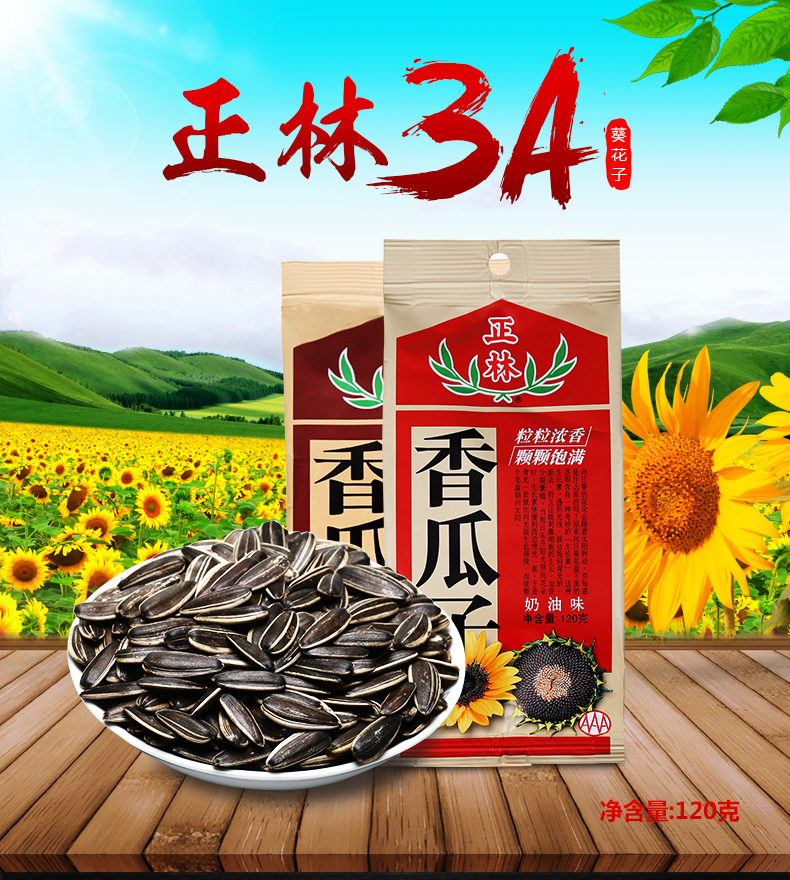 正林瓜子奶油五香味葵瓜子袋奶香味休闲零食炒货食品批发