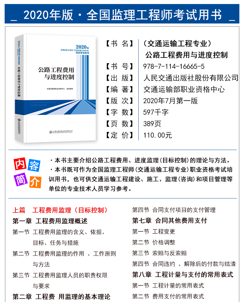 官方备考监理注册工程师2021教材交通运输考试全套6本全国监理工程师