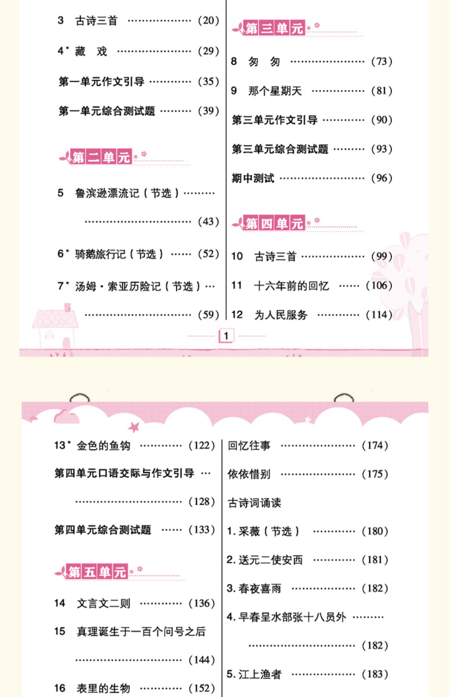 [诺森文化]2021春字词句篇 六年级下册人教版rj 万向思维小学六年级