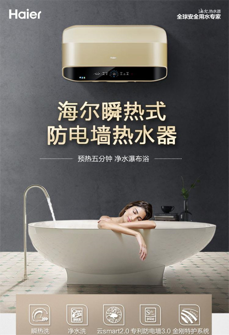 0元安装海尔haier家用电热水器储水式3d速热大功率一级能效plus5系列