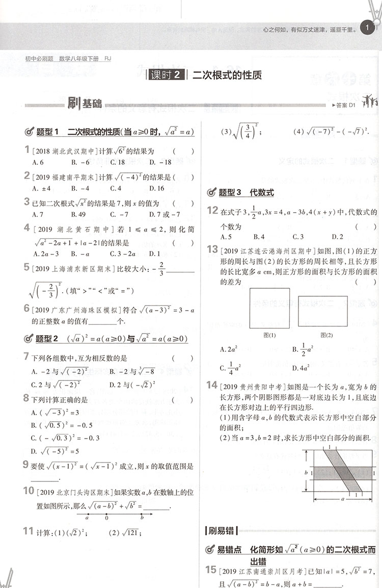 2021版初中必刷题八年级下册数学人教版初中数学8年级下册必刷题狂k