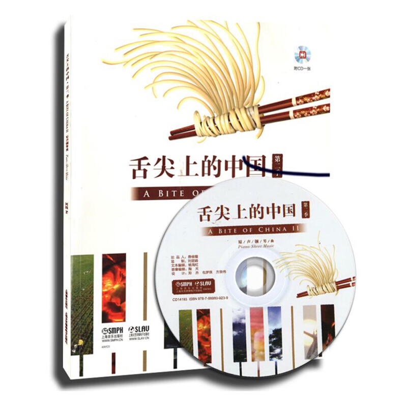 正版书籍 舌尖上的中国 2(附1cd) 原声钢琴曲 陈鲲 著 钢琴乐谱 影视