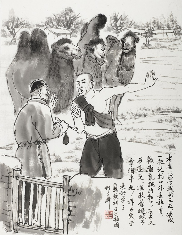 中国画报出版社名家作品 老舍(1899.2.3-1966.8.