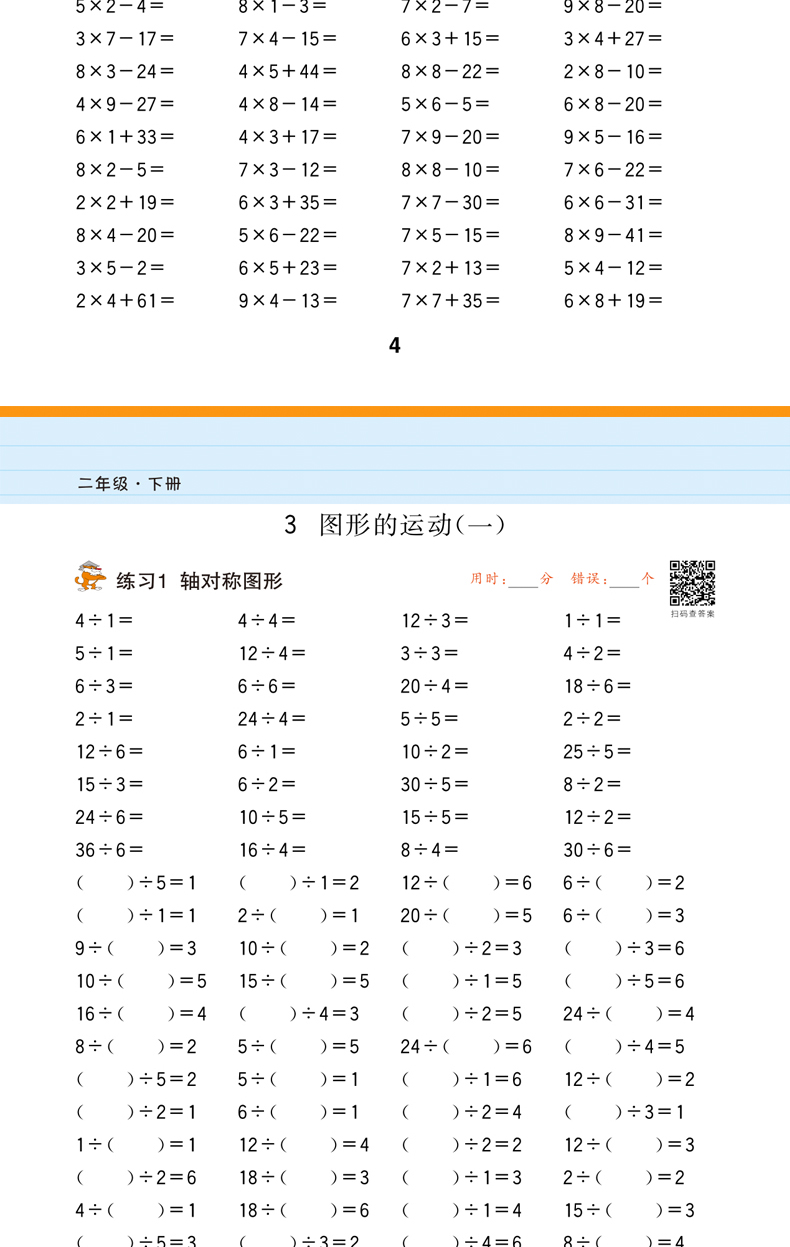 惠典正版口算题卡二年级下册上册人教版2本数学思维训练10000道口算
