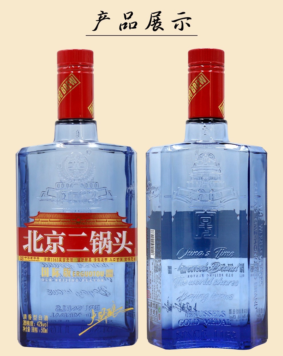 永丰牌北京二锅头国际版大师酿永丰二锅头清香型白酒永丰蓝瓶二锅头