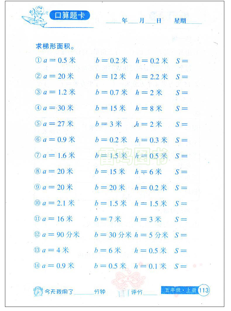 五年级上册口算题卡全套优数学口算天天练新品小学生人教版教材同步书