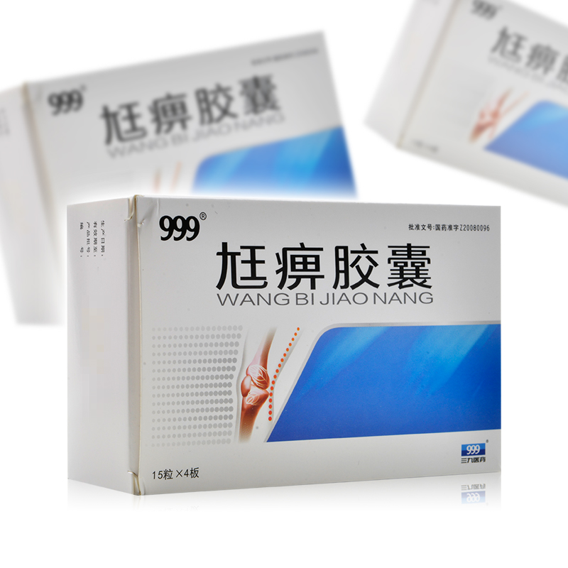 999 尪痹胶囊 0.55g*60粒/盒补肝肾强筋骨祛风湿通经络类风湿性关节炎