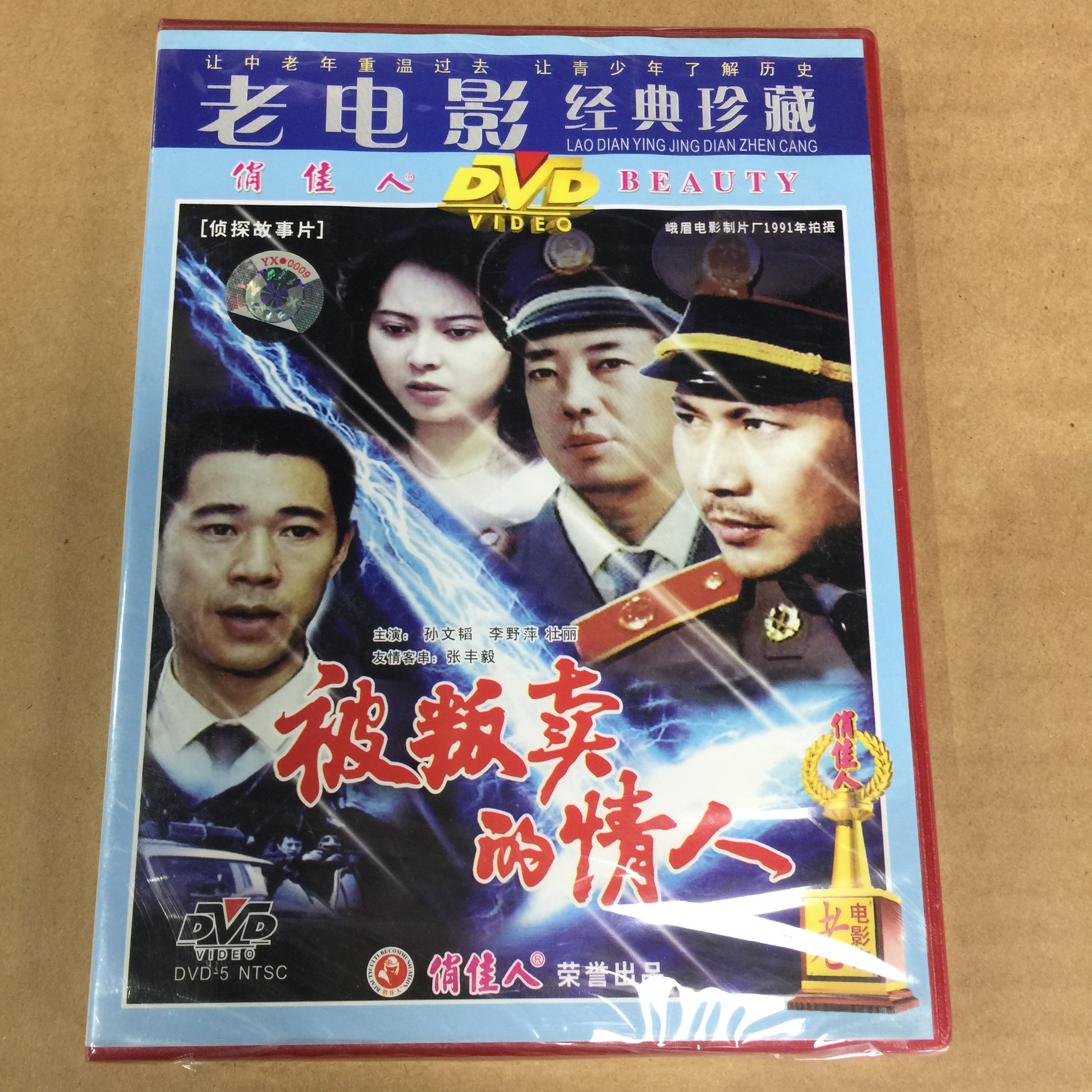 老电影被贩卖的情人俏佳人正版dvd