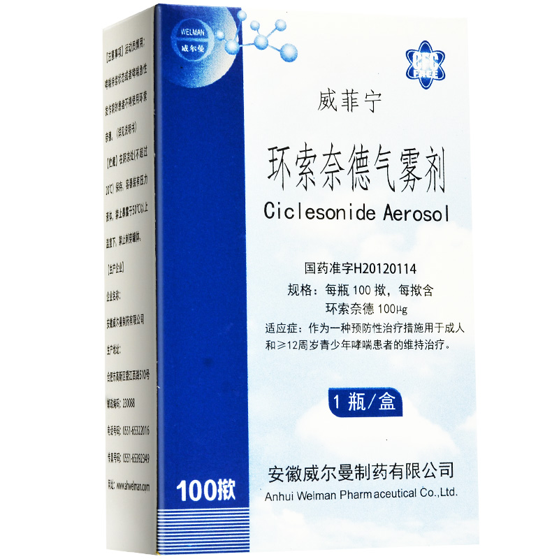 威菲宁 环索奈德气雾剂 100μg*100揿*1瓶/盒