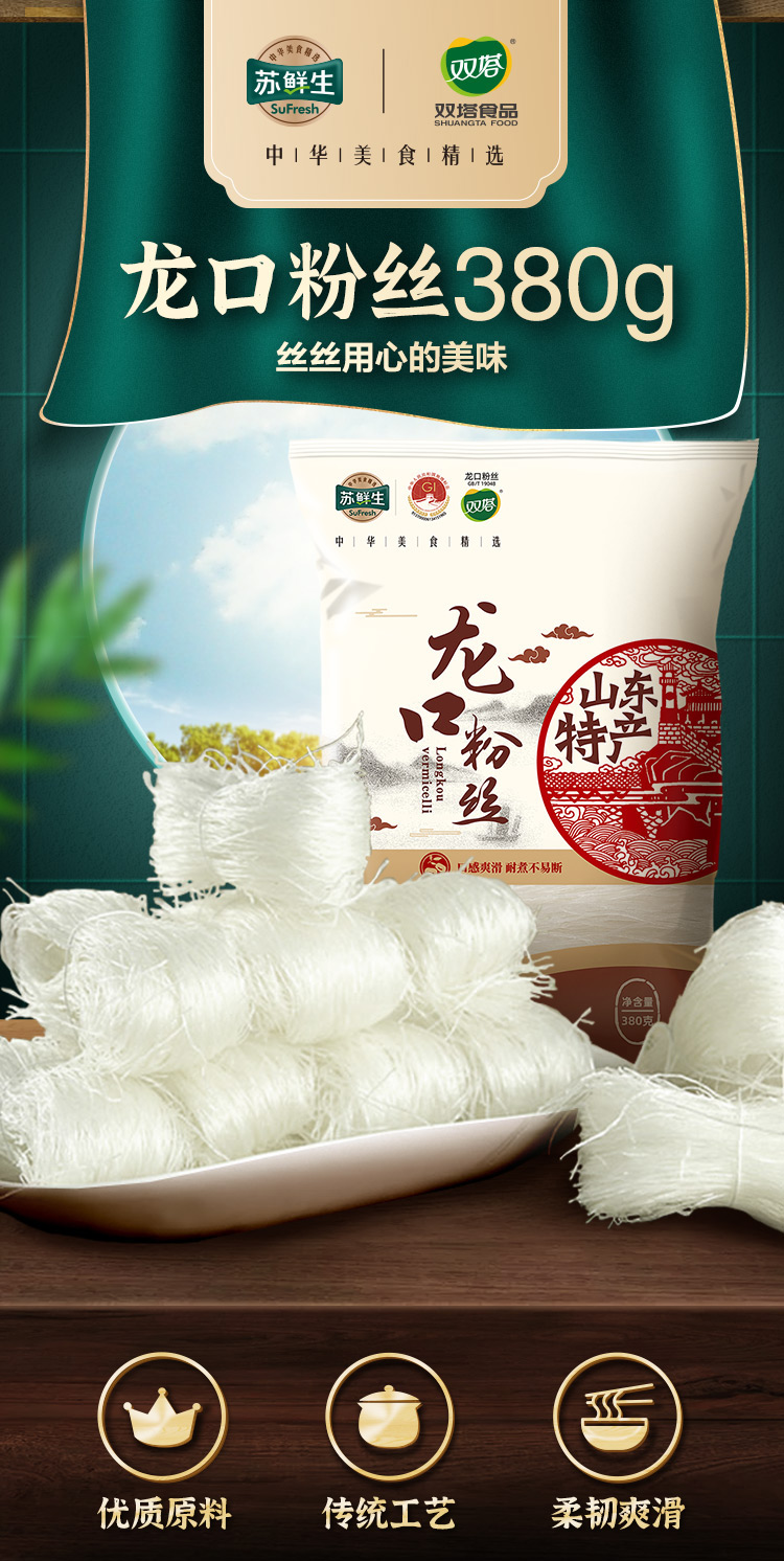 苏鲜生苏宁自有品牌龙口粉丝380g干米粉粉丝正宗山东干货特产火锅粉